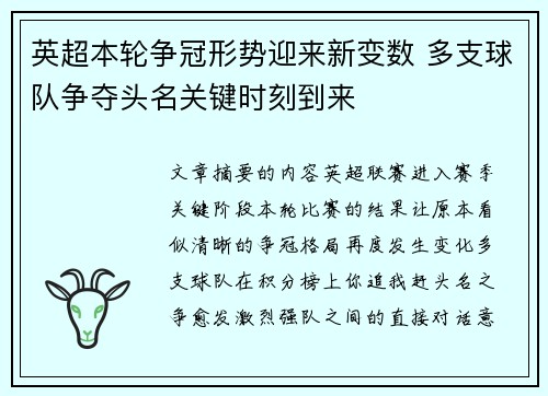 英超本轮争冠形势迎来新变数 多支球队争夺头名关键时刻到来