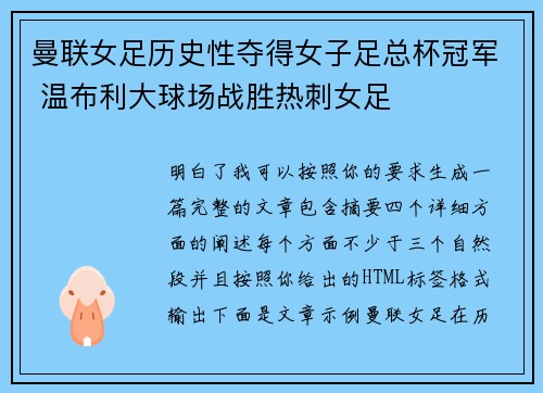 曼联女足历史性夺得女子足总杯冠军 温布利大球场战胜热刺女足 曼联女足历史性夺得女子足总杯冠军 温布利大球场战胜热刺女足