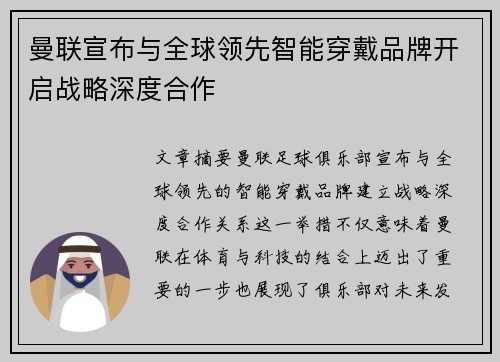 曼联宣布与全球领先智能穿戴品牌开启战略深度合作 曼联宣布与全球领先智能穿戴品牌开启战略深度合作