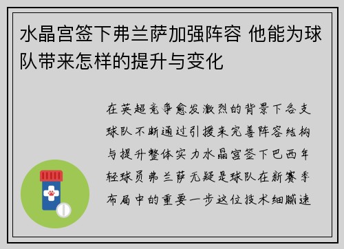 水晶宫签下弗兰萨加强阵容 他能为球队带来怎样的提升与变化