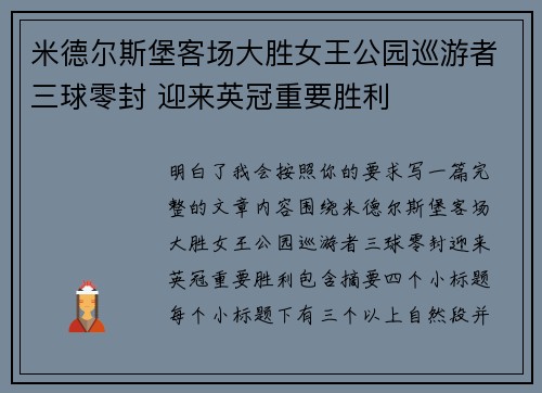 米德尔斯堡客场大胜女王公园巡游者三球零封 迎来英冠重要胜利