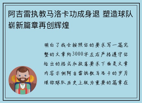 阿吉雷执教马洛卡功成身退 塑造球队崭新篇章再创辉煌