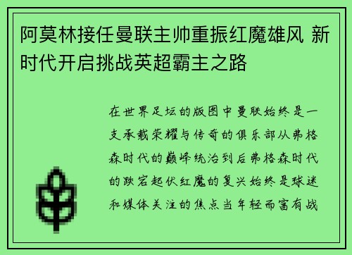 阿莫林接任曼联主帅重振红魔雄风 新时代开启挑战英超霸主之路 阿莫林接任曼联主帅重振红魔雄风 新时代开启挑战英超霸主之路