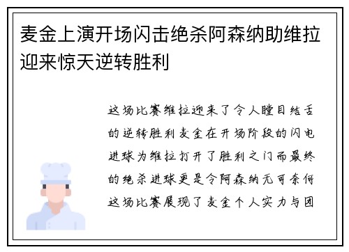 麦金上演开场闪击绝杀阿森纳助维拉迎来惊天逆转胜利 麦金上演开场闪击绝杀阿森纳助维拉迎来惊天逆转胜利