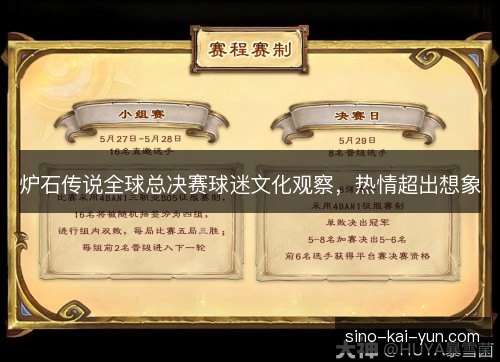 炉石传说全球总决赛球迷文化观察，热情超出想象